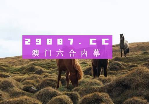 澳門最快開獎現(xiàn)場直播結(jié)果cn