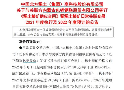 北方稀土最新利好消息，行業(yè)前景明朗，企業(yè)發(fā)展迎來新機(jī)遇，北方稀土迎來利好消息，行業(yè)前景光明，企業(yè)發(fā)展邁入新篇章