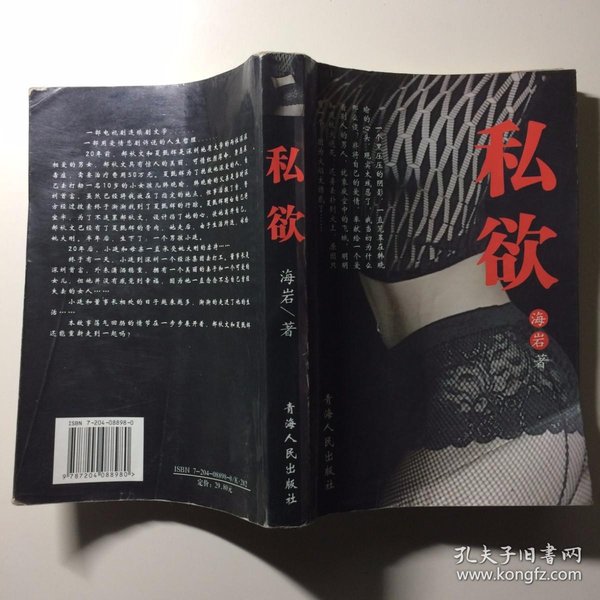 私欲小說完整版，300章情節(jié)梳理，私欲小說完整版，情節(jié)梳理與章節(jié)概覽