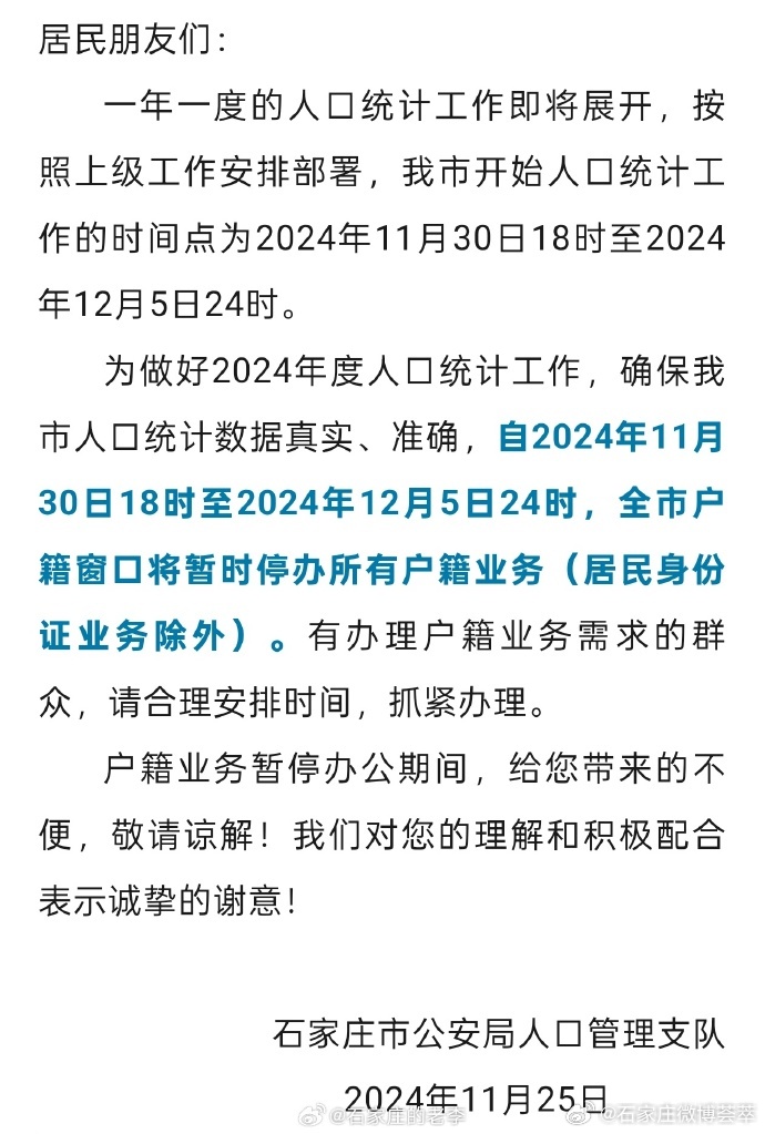 石家莊最新出入政策