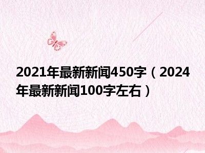 新聞精選，五篇最新報道概覽（XXXX年XX月XX日），新聞精選，五篇最新報道概覽（XXXX年XX月XX日概覽）