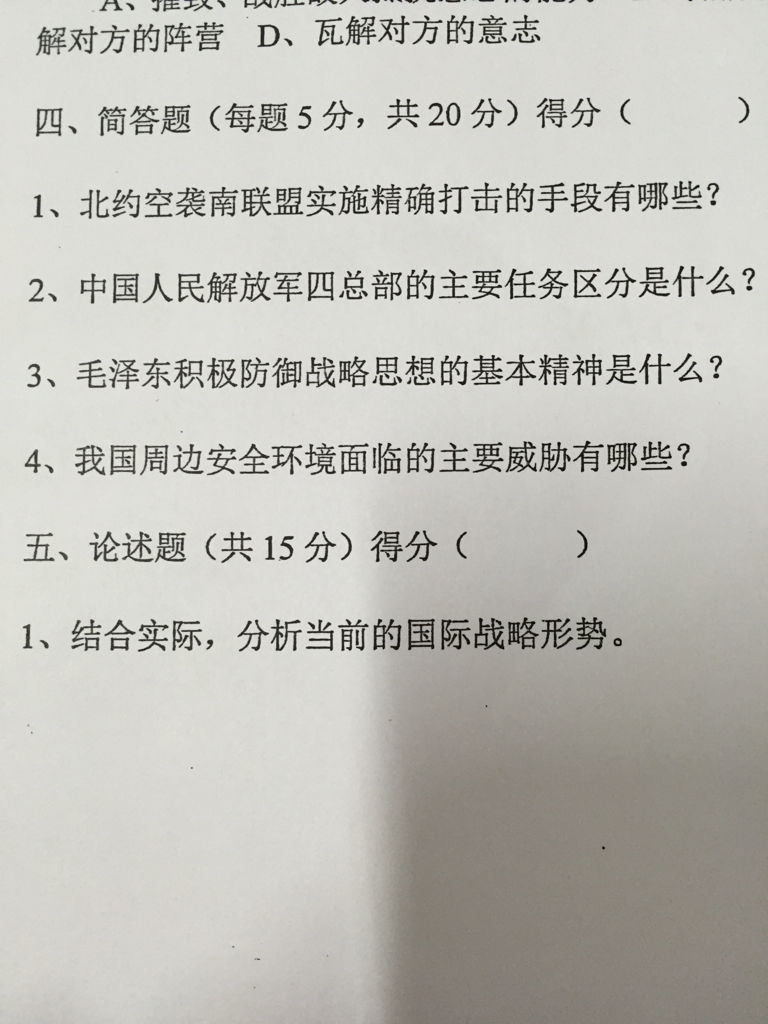 軍事理論知識考試答案